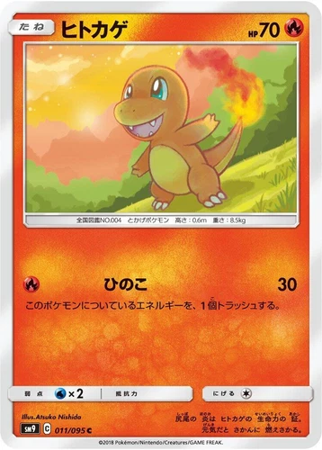 Charmander 011/095 Sm9: Tag Bolt