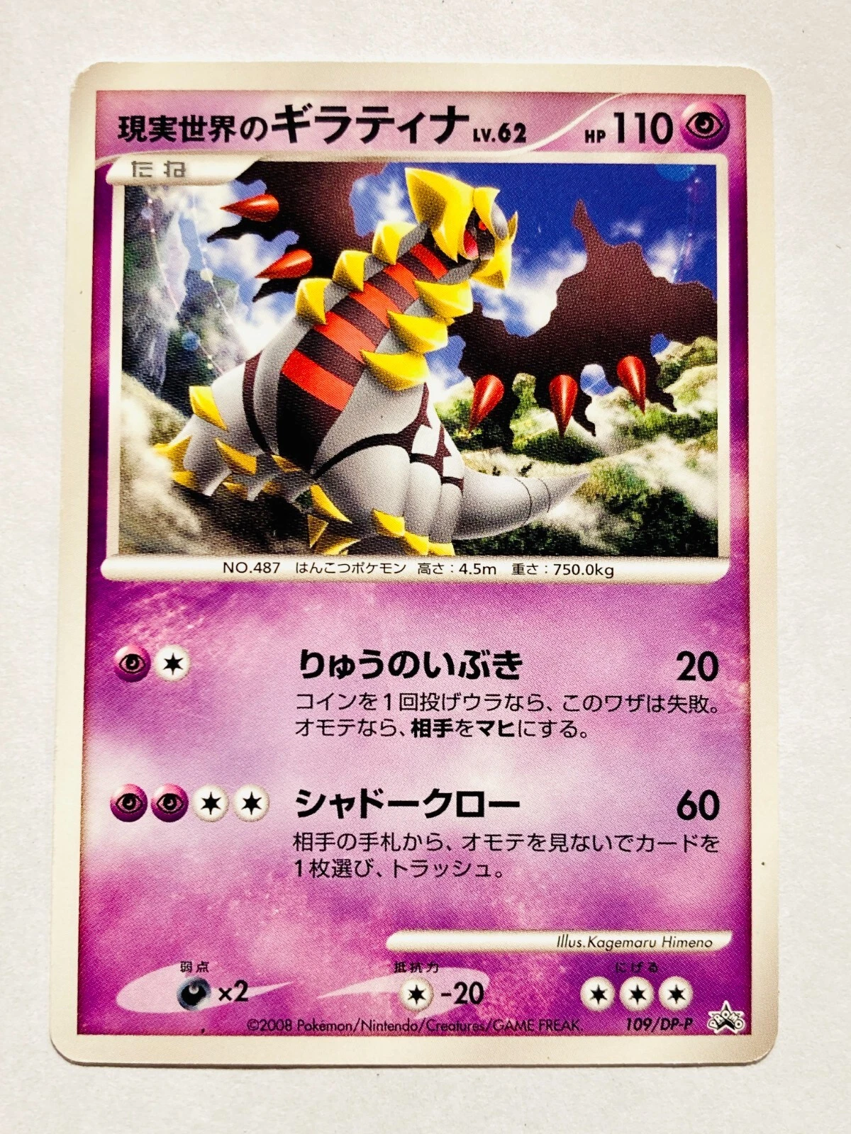 Giratina Prism Star 030/066 Sm5m: Ultra Moon for sale | eBay