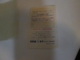 Wonder Boy My Card for the SG-1000 Game with Sleeve Wonderboy