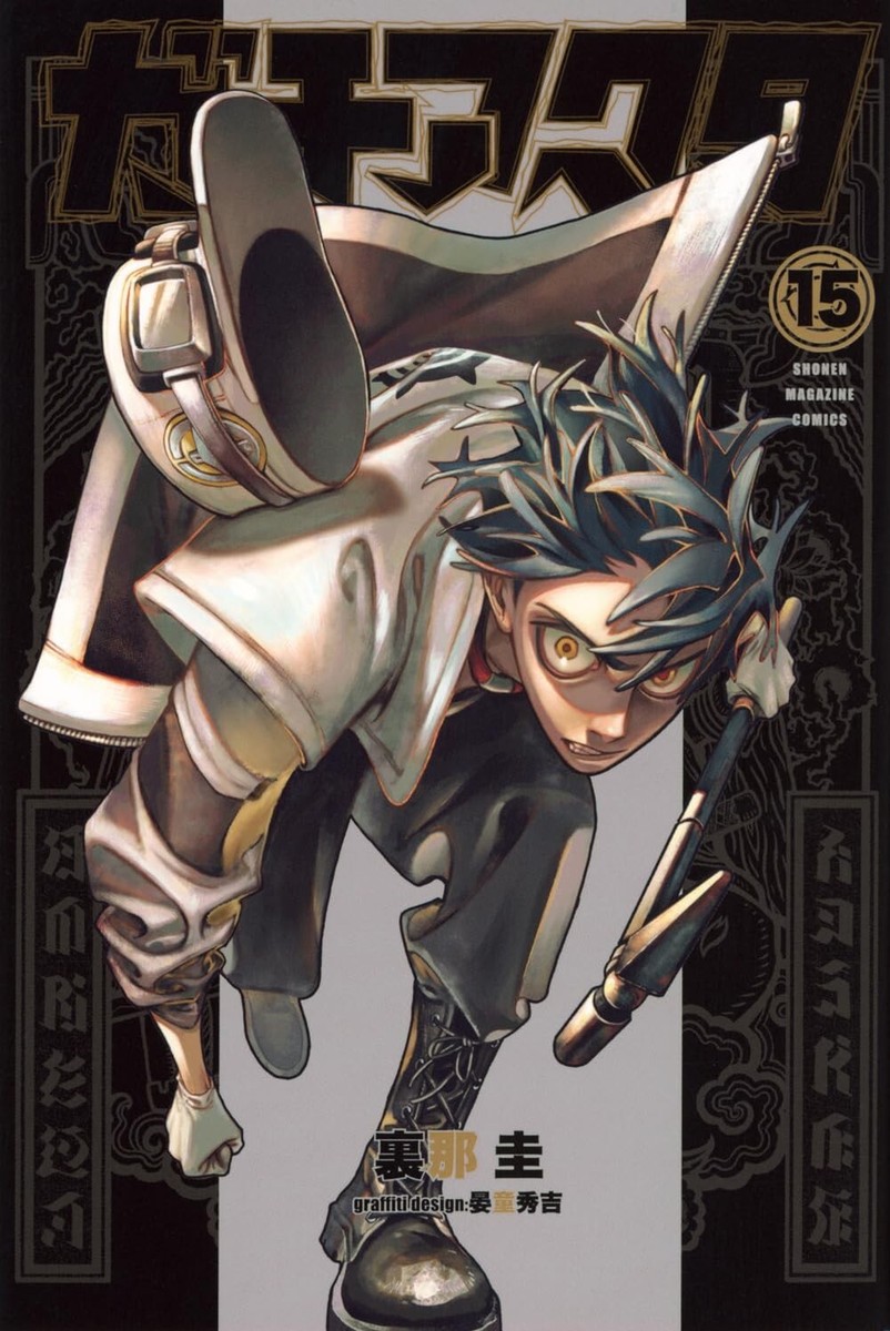 Japanese Language Manga Comic Book Gachiakuta Gachi Akuta