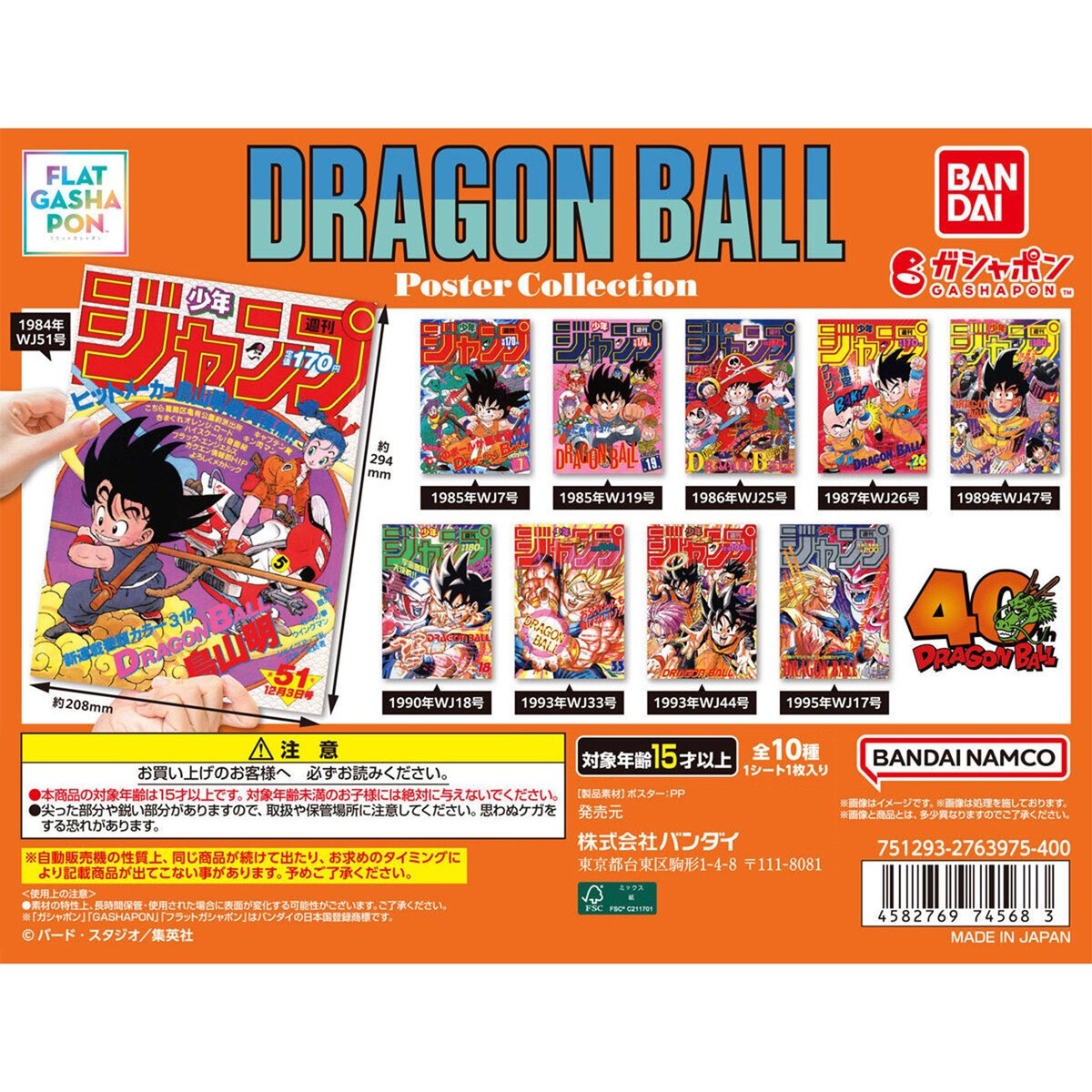 非売品 ドラゴンボール DRAGONBALL おしてちょ! ガシャポン筐体台紙 Dragon Ball: Poster Collection | Flat Gashapon | eBay