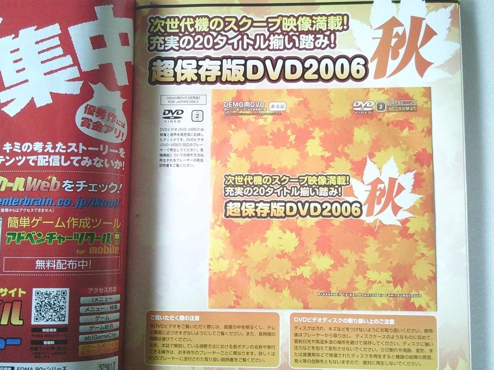 Weekly Famitsu Magazine Nov 2006 No936 DVD TV Guide, Used, Worn 77m - Image 3 of 3