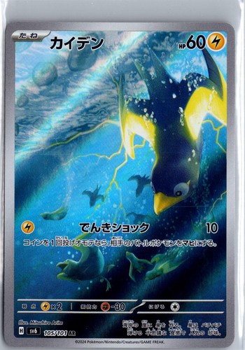 Wattrel 105/101 Art Rare Mask of Change Pokemon Japanese Holo NM/M