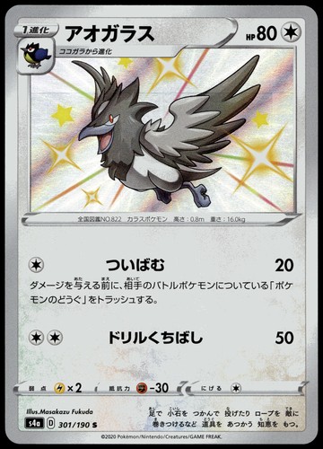 Corvisquire Shiny Rare S4a: Shiny Star V 301/190 NM