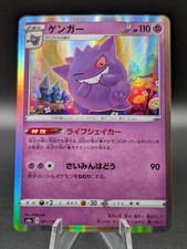 Gengar 071/190 S4a: Shiny Star V Regular (Japanese) for sale