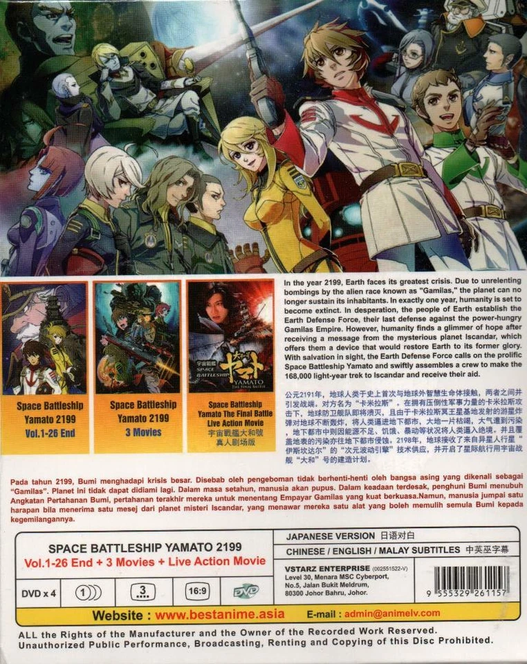 Anime DVD Space Battleship Yamato 2199 Vol.1-26 End + 3 Movie +Live Action Movie - Image 2 of 3