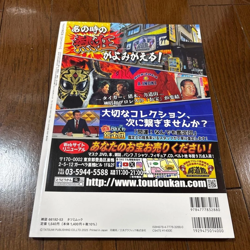 G SPIRITS 76 Jumbo Tsuruta Pro Wrestling Book Japanese Sports Foto 2 de 2