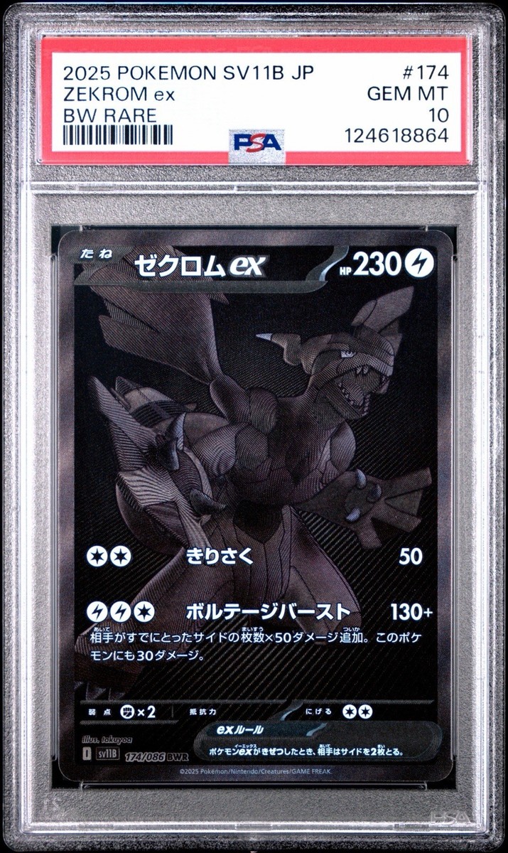 Zekrom ex 174/086 SV11B: Black Bolt Holo (Japanese) for sale