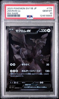 Zekrom ex 174/086 SV11B: Black Bolt Holo (Japanese) for sale