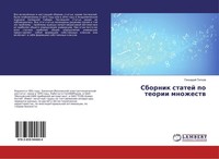 Sbornik Statej Po Teorii Mnozhestw Gennadij Titkow