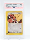 EEVEE 2002 POKEMON JAPANESE 1ST SPLIT EARTH COMMON 065/088 PSA 7 Q0465
