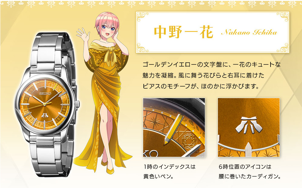 The Quintessential Quintuplets xSeiko collaboration wristwatch by Satsuki Nakano