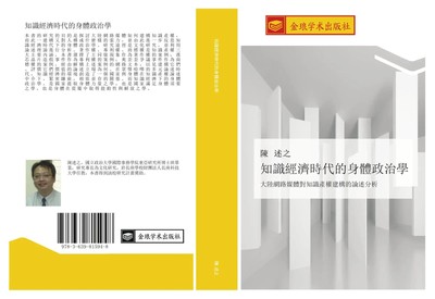 zhi shi jing ji shi dai de shen ti zheng zhi xue Shu Zhi Chen Taschenbuch 2015