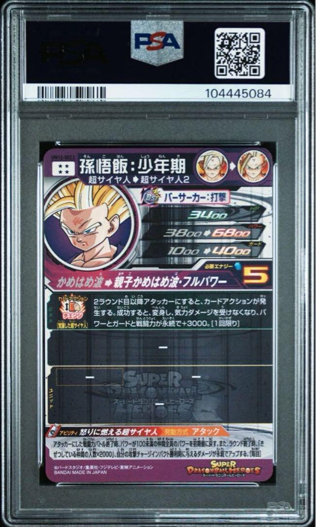 Super Dragon Ball Heroes UM12-sec3 psa | eBay