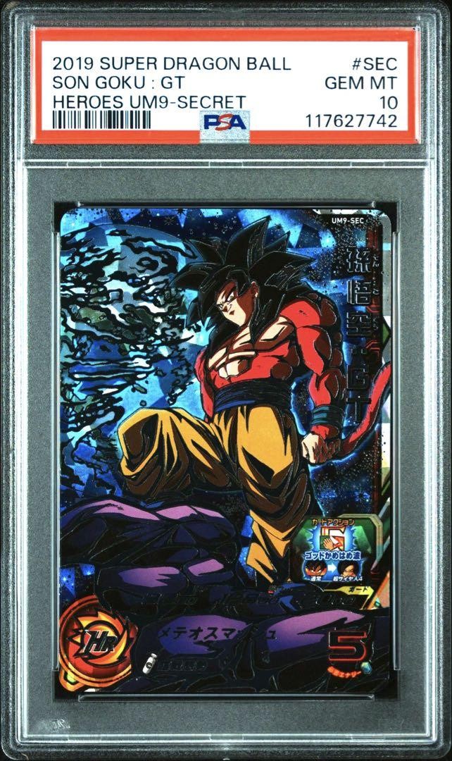 ドラゴンボールヒーローズ um9-sec psa10 孫悟空:gt PSA 10 Son Goku GT UM9-SEC 2019 Super Dragon Ball Heroes