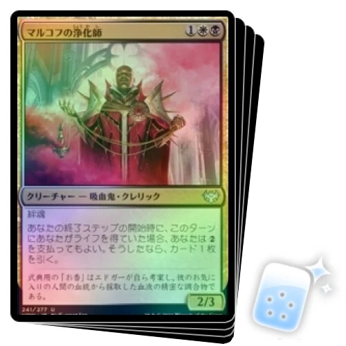 Foil Japanese Markov Purifier X4 M/NM Magic MTG Innistrad: Crimson