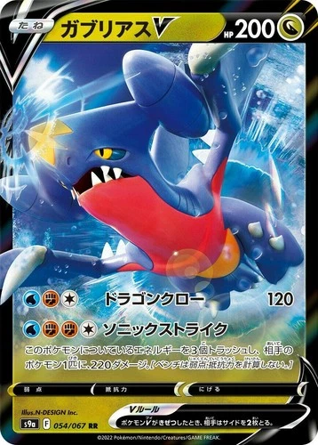 Pokémon TCG Garchomp V Battle Region 054/067 Holo Double Rare