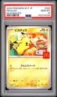 2025 POKEMON JAPANESE M-P PROMO MCDONALD'S #020 PIKACHU PSA 10