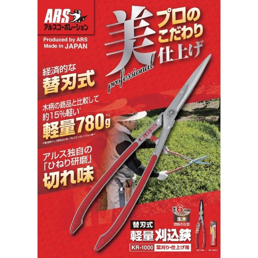Cisailles à haies professionnelles ARS HS-KR1000 KR-1000 du Japon - Photo 3/4