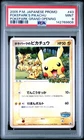 2005 POKEMON JAPANESE PROMO POKEPARK GRAND OPENING #43 POKEPARK'S PIKACHU PSA 9