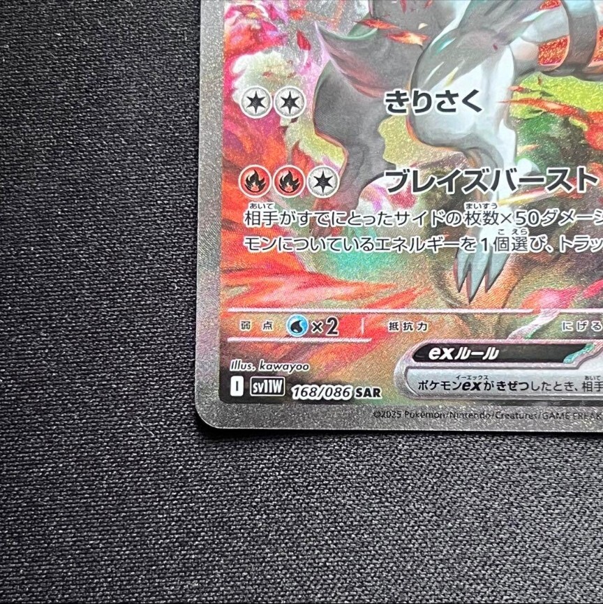 ポケカ レシラムex SAR White Flare Reshiram SAR Reshiram ex SAR 168/086 White Flare sv11W Pokemon Card
