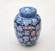 Chinese porcelain blue and white prunus lidded ginger jar with symbols & stamp