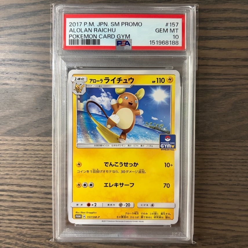 Pokemon Japanese Alolan Raichu PSA 10 Gem Mint Sun & Moon Promos SM-P 157 #bbeb