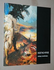 Ntios, Kostas. [Title in Greek]. VERSIONS FROM THE APOCALYPSE.  57 Color Plates