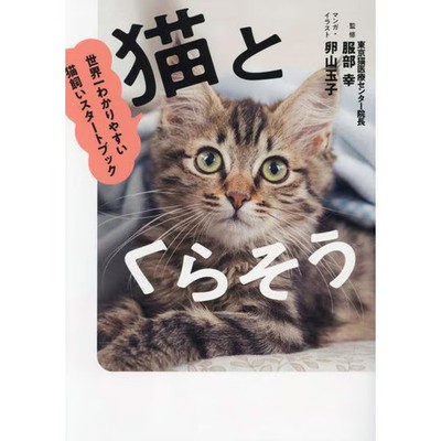 Let's Live with Cats Manga Pet Book Japan Import Authentic