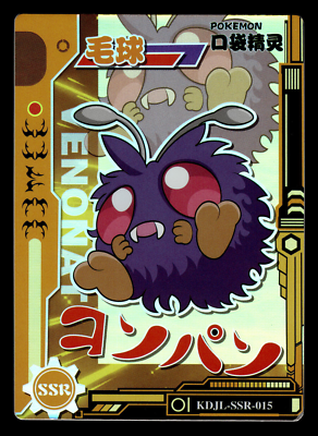 Venonat SSR KDJL-SSR-015 Eif Baby Chinese Pokemon Card | eBay