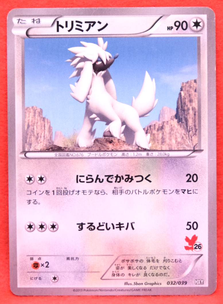 ポケモン　リザードン　フロッキー　レトロ Furfrou 2013 Vintage 032/039 HXY Gamefreak Nintendo Pokemon Card