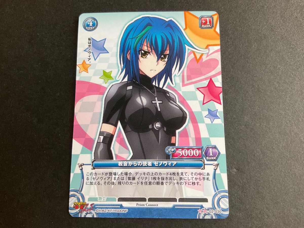 High School DXD Prism Connect Card - 02-030 - Xenovia High School DXD Prism Connect Card - 02-030 - Xenovia