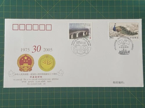 CHINA  2005 WJ-B11 157 FDC 30th Ann Diplomatic Relation  Bangladesh Stamp 孟加拉