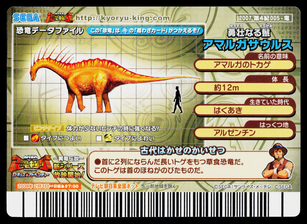 AMARGASAURUS 2007 4TH EDITION DINOSAUR KING ARCADE CARD | eBay