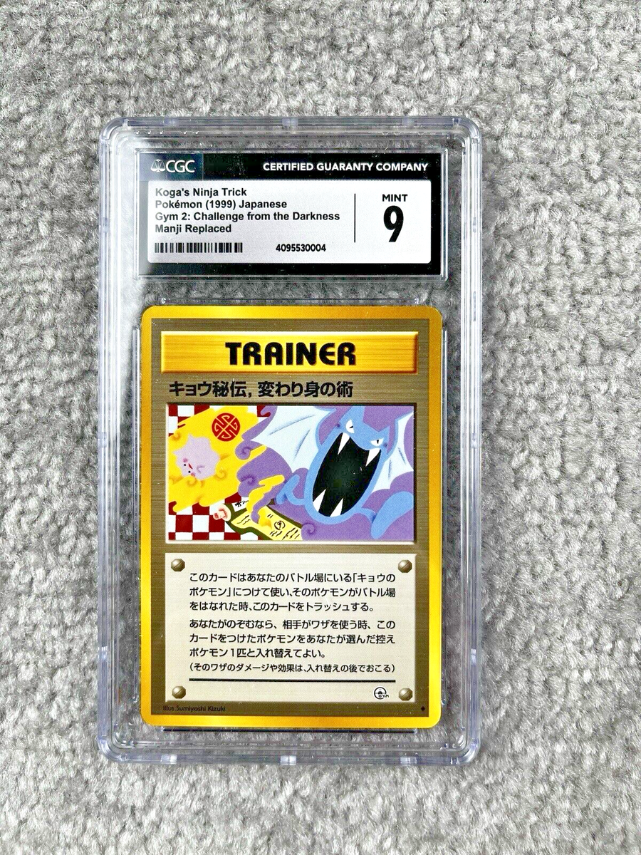 ポケモンカード キョウ秘伝 変わり身の術 Koga’s Ninja Trick卍 Koga's Ninja Trick Challenge from the Darkness Regular (Japanese