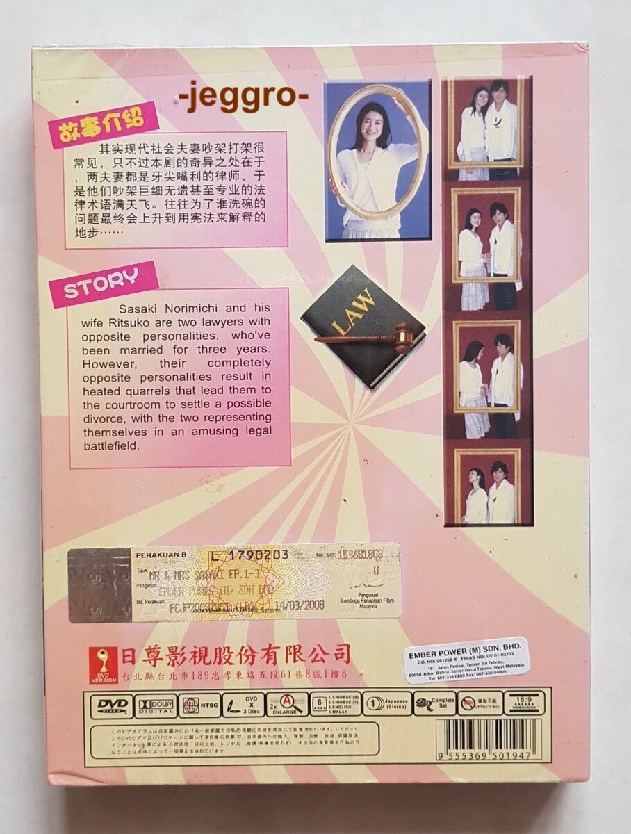 Japanese Drama DVD The Battle of Mr. and Mrs. Sasaki (2008) ENG