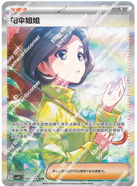 Pokemon S-Chinese Prize Turn CSV4C 160/129 Trainer Parasol Lady