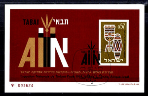 Israel 1964. Scott #271a, Souvenir Sheet Stamped. Stamp Exhibition in Haifa MNH