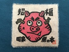 Japanese Ex Libris Bookplate Original Vintage Art Collectible : Masaki Yoshida
