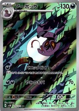 Arbok - SV5K SV5K: Wild Force #079/071 Art Rare Holofoil NM