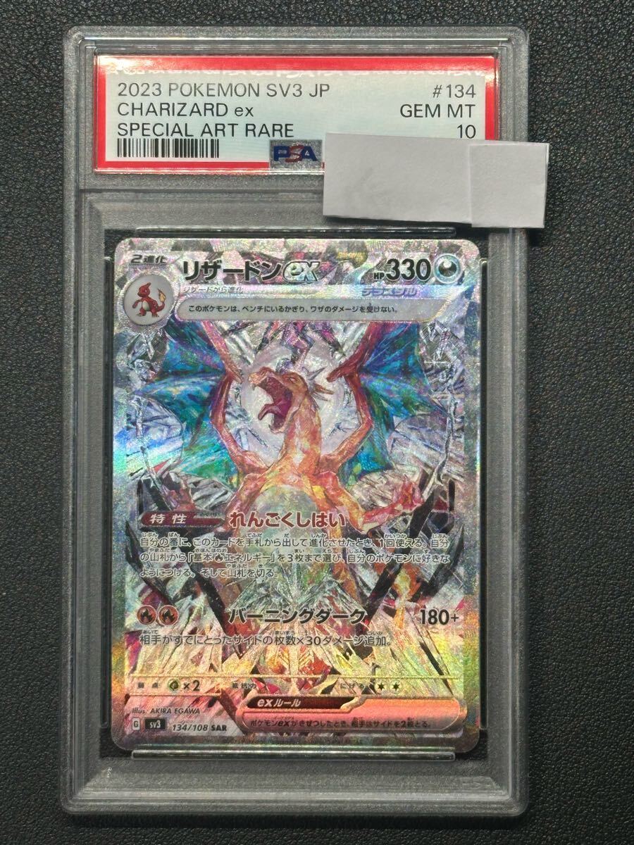 PSA 10 Pokemon Card Charizard ex SAR 134/108 sv3 Black Flame PSA 10 Pokemon Card Charizard ex SAR 134/108 sv3 Black Flame