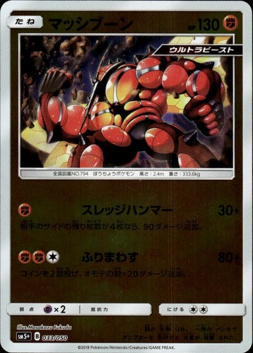 Buzzwole Holo  SM5+: Ultra Force 033/050 NM