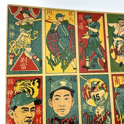Baseball japanese Vintage rare menko trading card uncut sheet