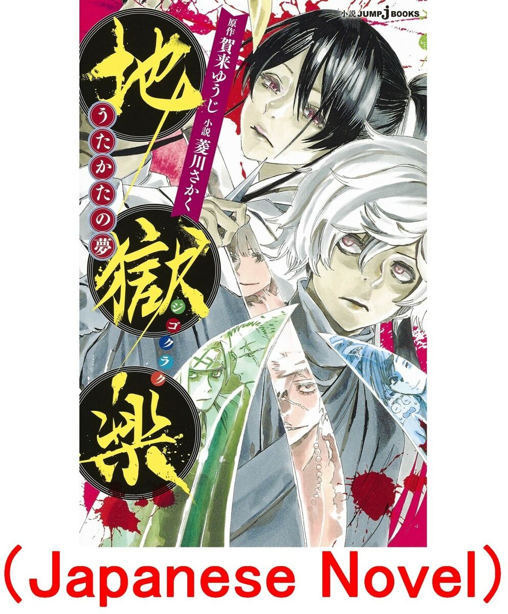 Jigokuraku Hell's Paradise: Chapter 63 - Novel Cool - Best online light  novel reading website