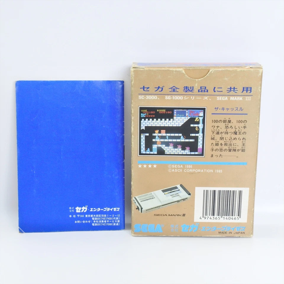 THE CASTLE G-1046 Sega Mark III 2035 m3 - Image 2 of 4