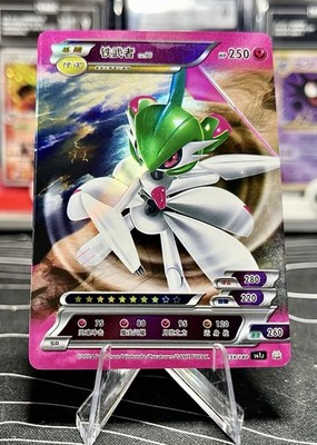   Gallade Pokemon ID Full Art Holo  