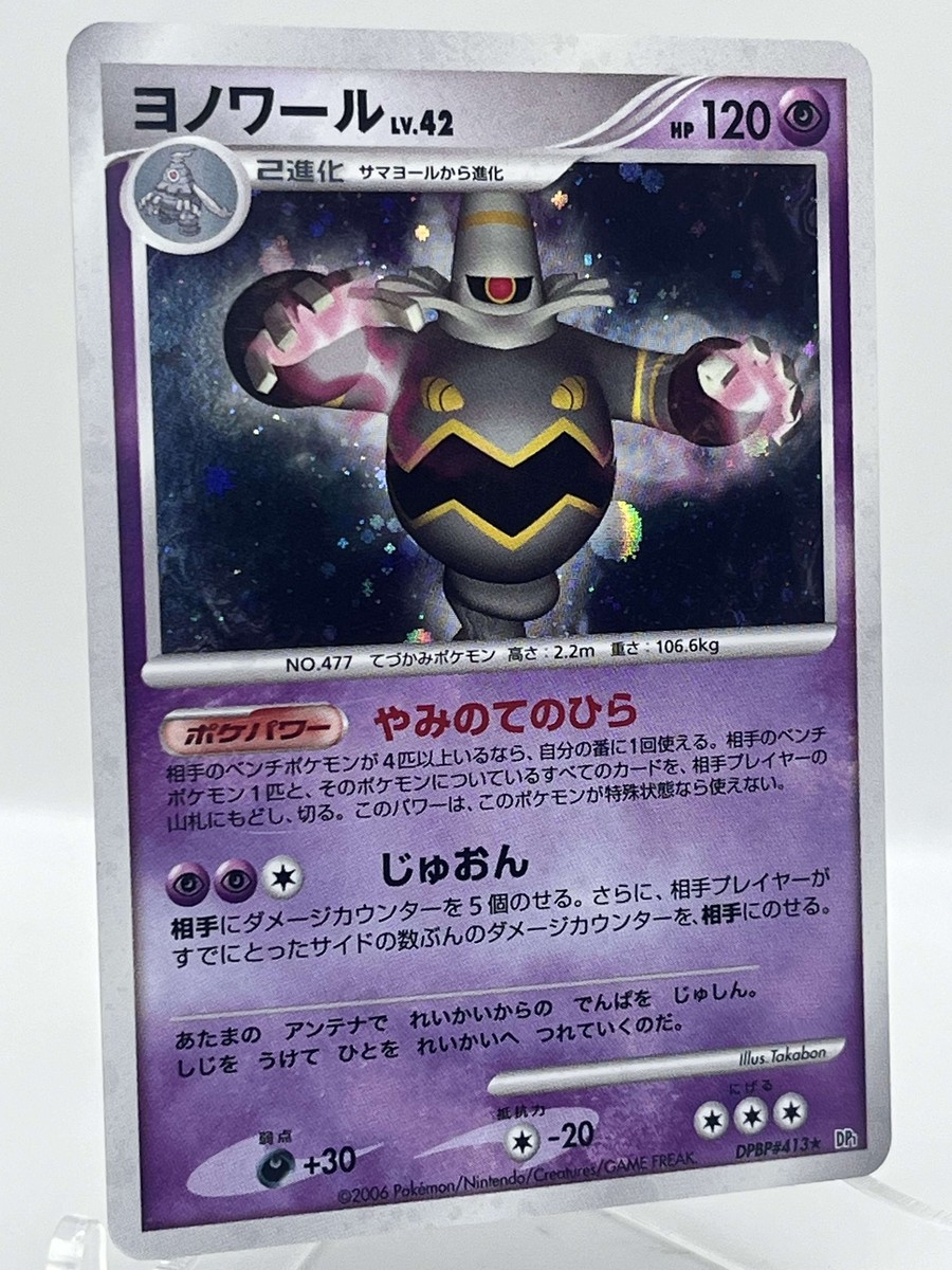 PSA10 琴里 TD SP 狂三 SP Dusknoir DPBP#413 DP1 Diamon Pearl Holo Rar 2006 Japanese