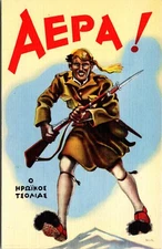 Propaganda Postcard Greek Tsolias Soldier Battle Cry Aeapa WWII c 1941