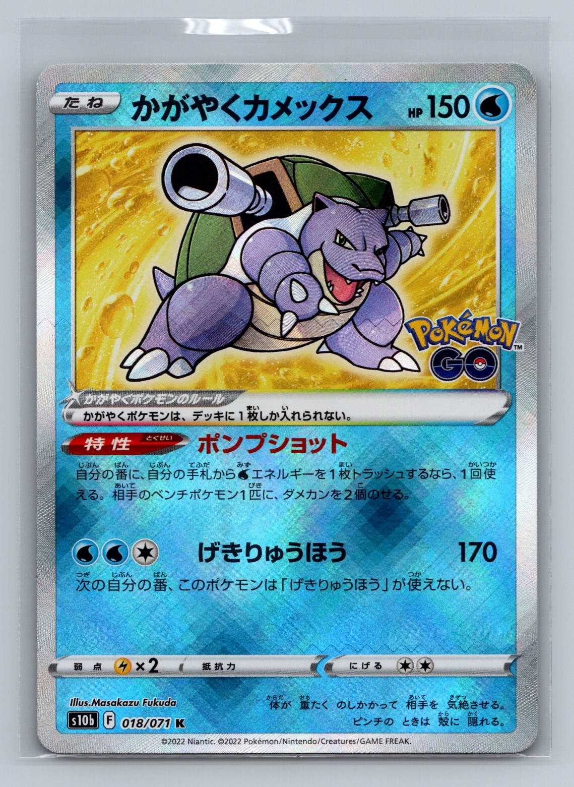 Radiant Blastoise Kagayaku S10b: Pokemon GO 018/071 NM