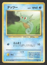 Horsea 116 Japanese Pokemon Fossil